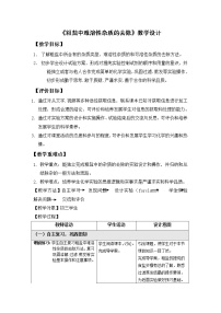 鲁教版 (五四制)九年级全册到实验室去：粗盐中难溶性杂质的去除教案