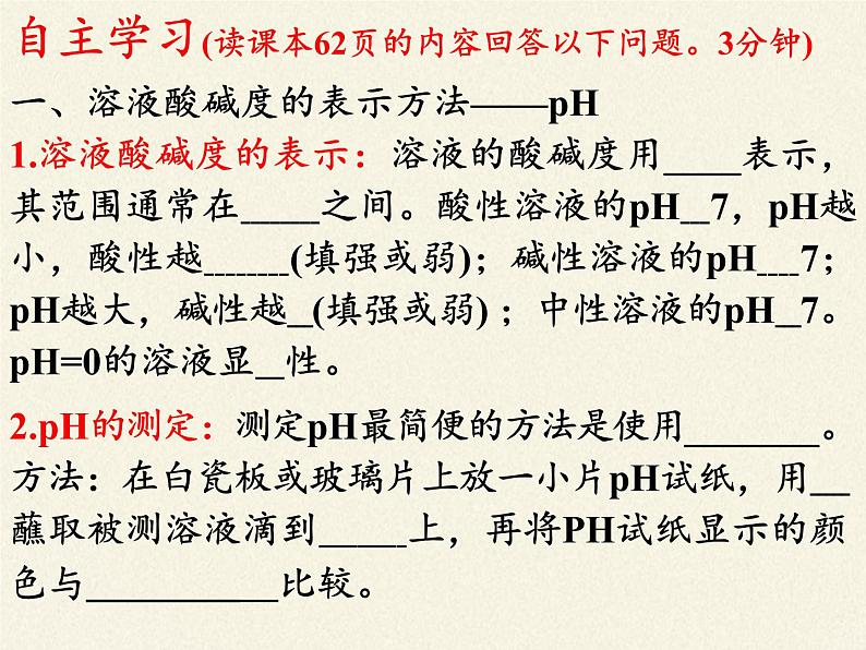 鲁教版(五四制)化学九年级全一册 2.3  溶液的酸碱性(课件)第3页