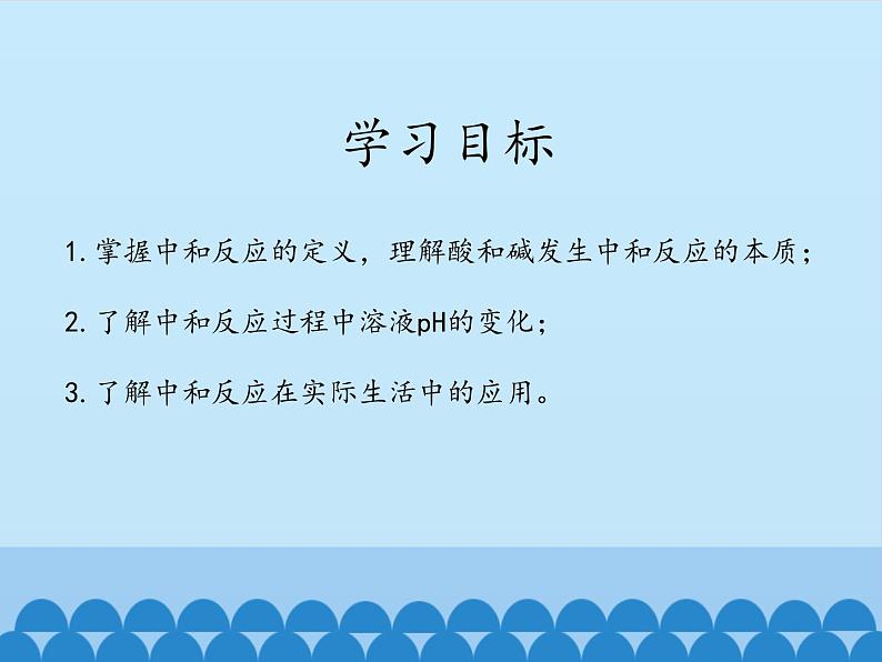 鲁教版(五四制)化学九年级全一册 2.4 酸碱中和反应_1(课件)第3页