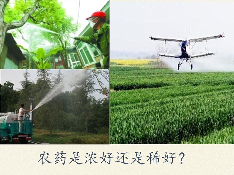 溶液组成的定量表示PPT课件免费下载05