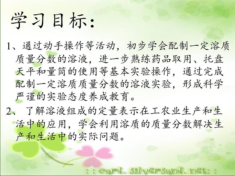 溶液组成的定量表示PPT课件免费下载07