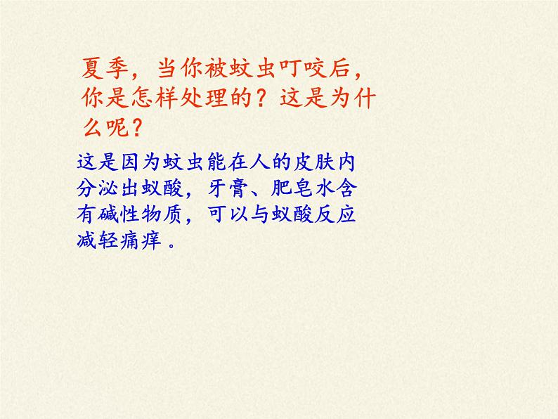鲁教版(五四制)化学九年级全一册 2.4 酸碱中和反应(课件)02