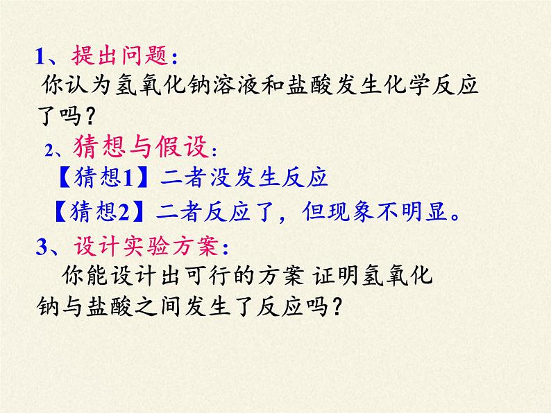 鲁教版(五四制)化学九年级全一册 2.4 酸碱中和反应(课件)05