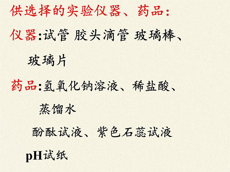 鲁教版(五四制)化学九年级全一册 2.4 酸碱中和反应(课件)06