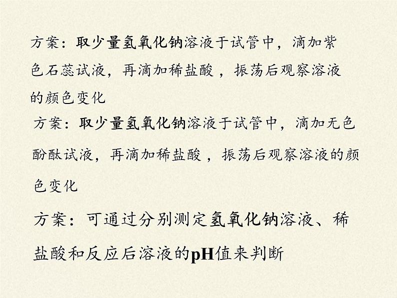 鲁教版(五四制)化学九年级全一册 2.4 酸碱中和反应(课件)07