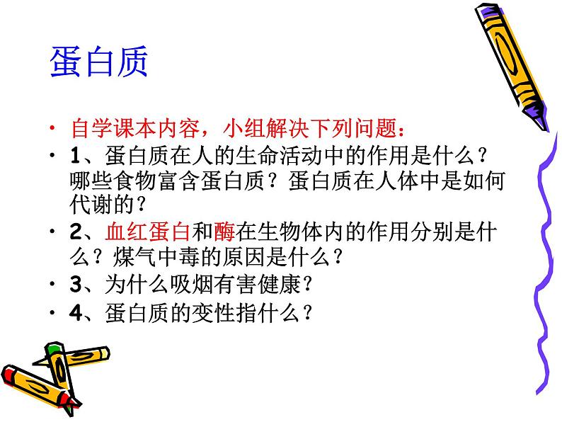 鲁教版(五四制)化学九年级全一册 5.食物中的有机物(课件)第2页