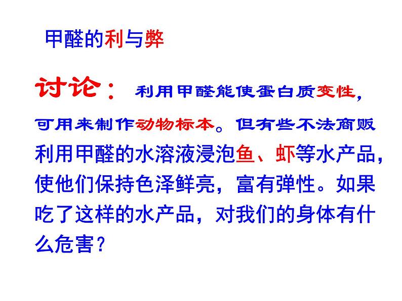 鲁教版(五四制)化学九年级全一册 5.食物中的有机物(课件)第7页