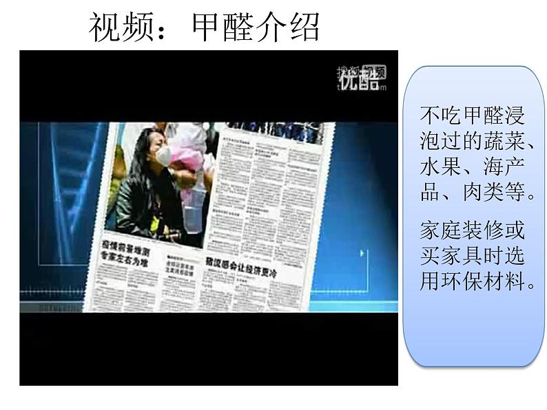 鲁教版(五四制)化学九年级全一册 5.食物中的有机物(课件)第8页