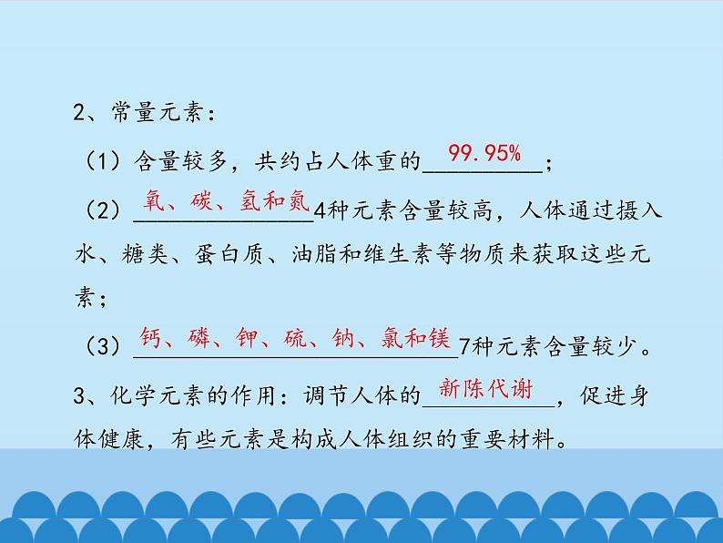 鲁教版(五四制)化学九年级全一册 5.2 化学元素与人体健康_1(课件)第4页