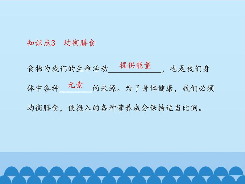 鲁教版(五四制)化学九年级全一册 5.2 化学元素与人体健康_1(课件)第8页