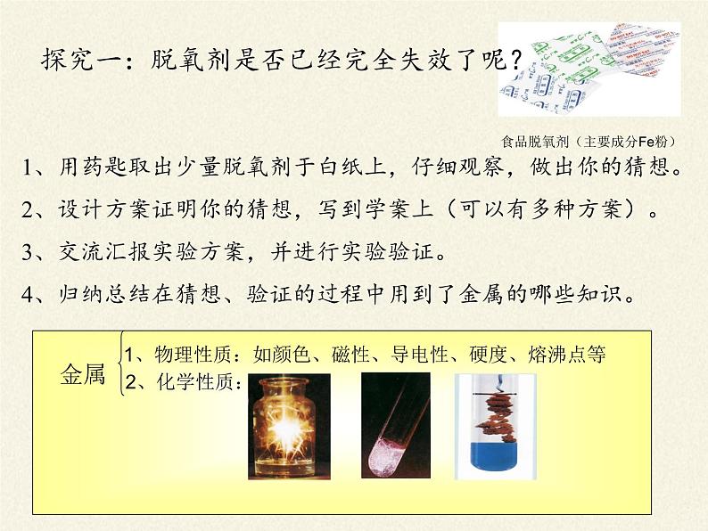 鲁教版(五四制)化学九年级全一册 4.2 金属的化学性质(4)(课件)第3页