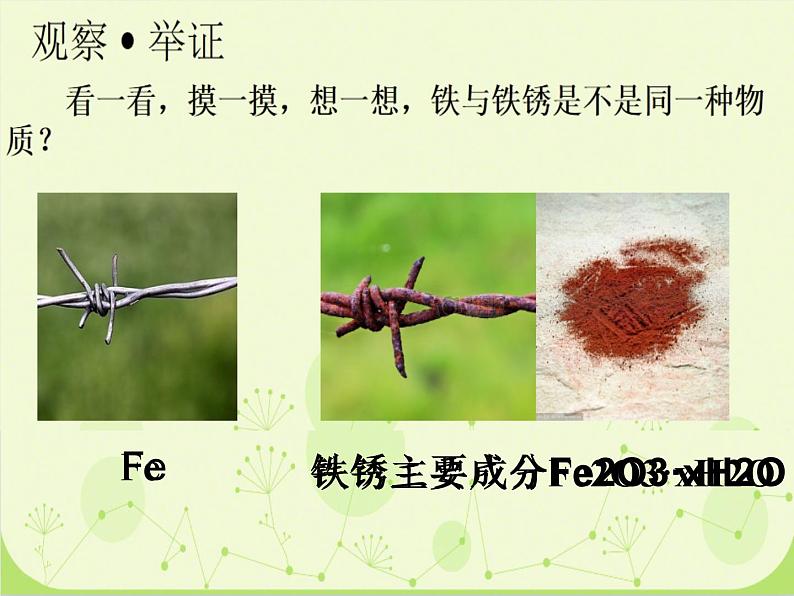 鲁教版(五四制)化学九年级全一册 4.3 钢铁的锈蚀与防护(课件)03