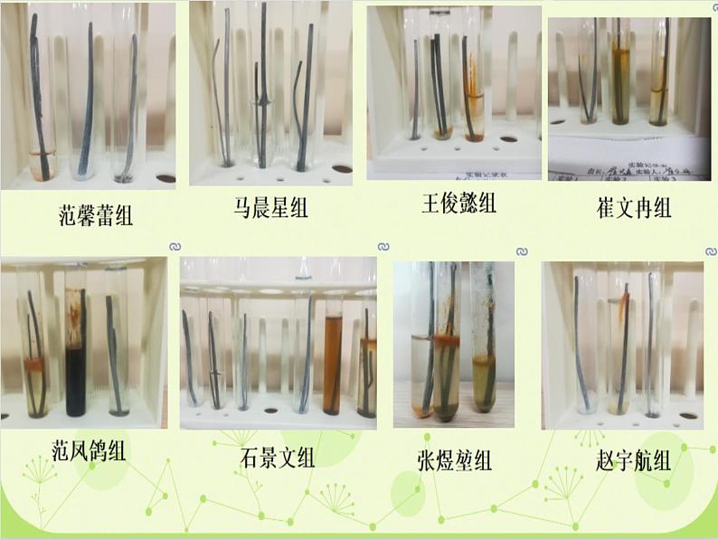 鲁教版(五四制)化学九年级全一册 4.3 钢铁的锈蚀与防护(课件)05