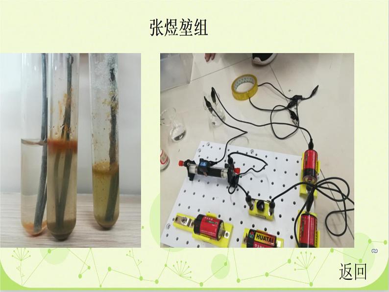 鲁教版(五四制)化学九年级全一册 4.3 钢铁的锈蚀与防护(课件)07