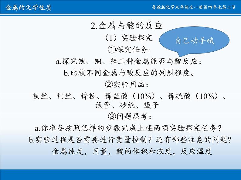 鲁教版(五四制)化学九年级全一册 4.2 金属的化学性质 (2)(课件)第8页