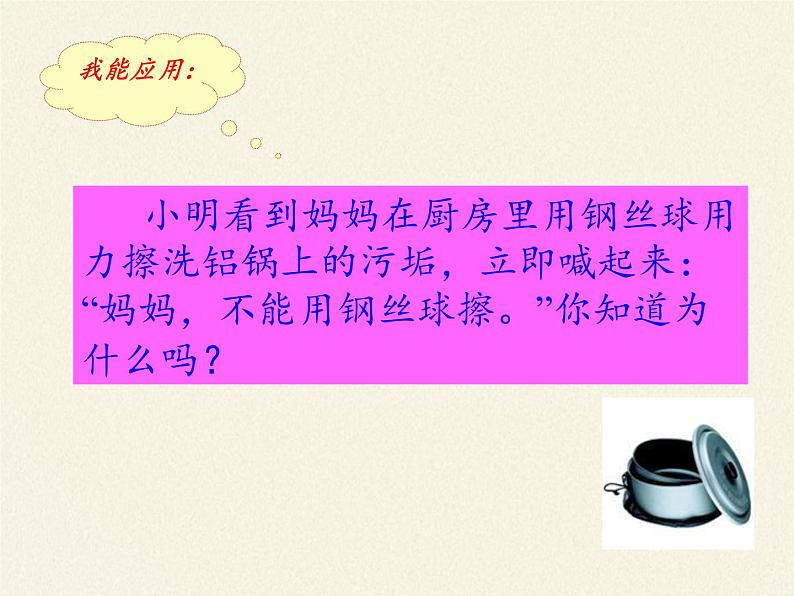 鲁教版(五四制)化学九年级全一册 4.2 第二节 金属的化学性质(5)(课件)08