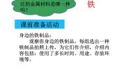 初中鲁教版 (五四制)3 钢铁的锈蚀与防护背景图ppt课件