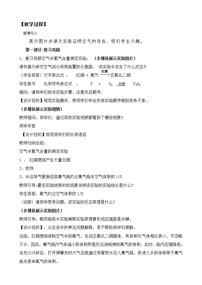 人教版(五四制)八年级全一册化学 第二单元 课题1 空气(3)(教案)02