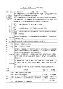 人教版 (五四制)八年级全册实验活动3 燃烧的条件教学设计