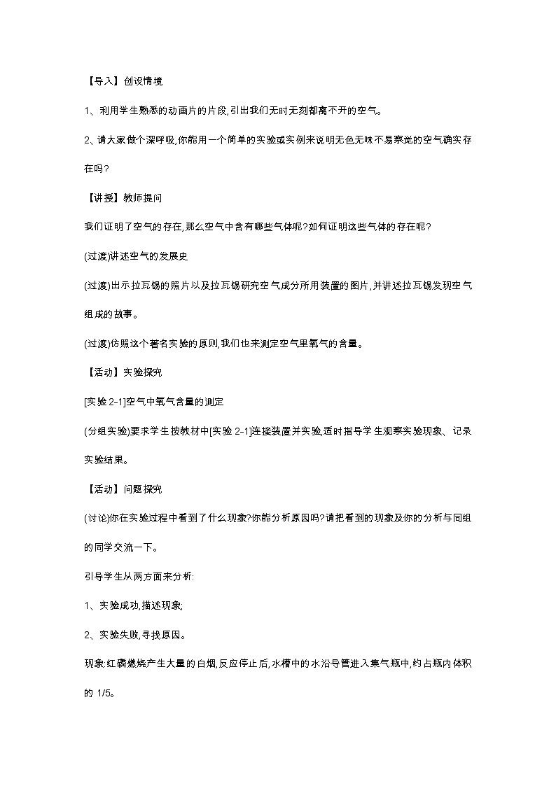 人教版(五四制)八年级全一册化学 第二单元 课题1 空气(教案)第2页