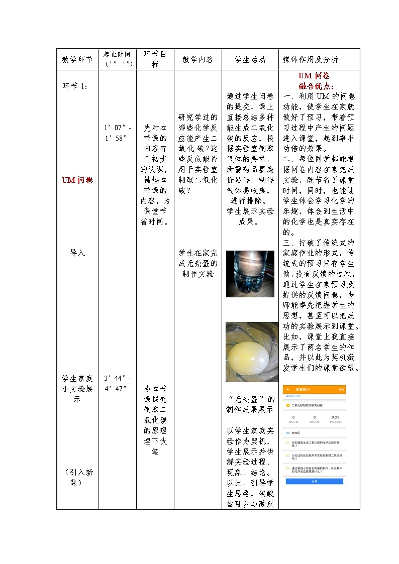 人教版(五四制)八年级全一册化学 第六单元 课题2 二氧化碳制取的研究(1)(教案)02