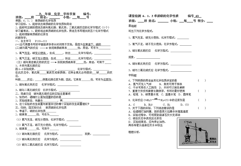 人教版(五四制)八年级全一册化学 第六单元 课题1 金刚石、石墨和C60(5)(教案)01