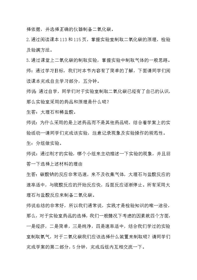 人教版(五四制)八年级全一册化学 第六单元 课题2 二氧化碳制取的研究(4)(教案)第3页