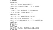 2020-2021学年第二单元 我们周围的空气课题2 氧气教学设计