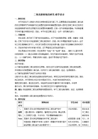 初中化学人教版 (五四制)八年级全册实验活动2 二氧化碳的实验室制取与性质教学设计