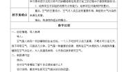化学八年级全册第二单元 我们周围的空气课题1 空气教学设计及反思