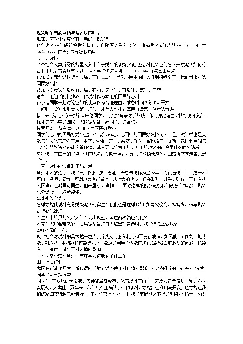 人教版(五四制)八年级全一册化学 第七单元 课题2 燃料的合理利用与开发(教案)第2页