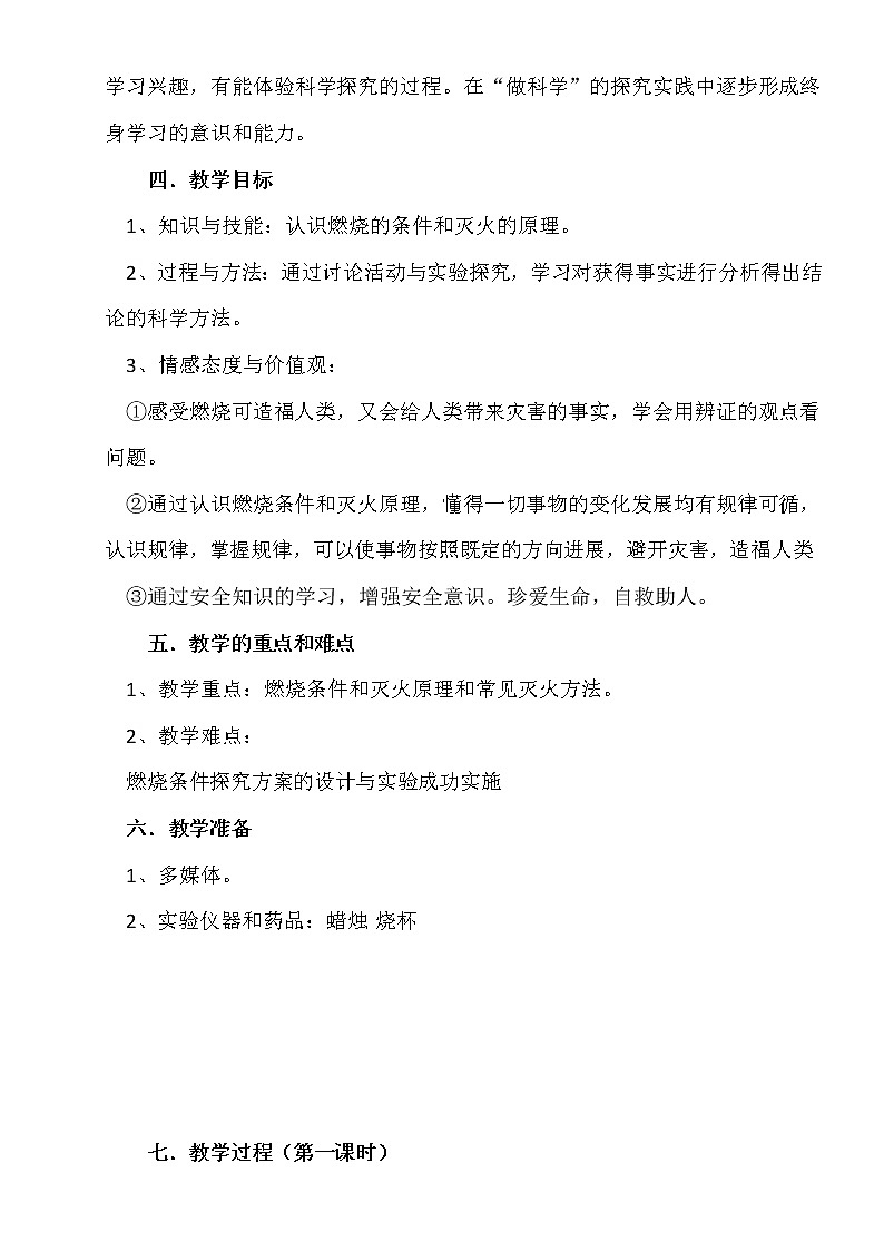 人教版(五四制)八年级全一册化学 第七单元 课题1 燃烧和灭火(2)(教案)第2页