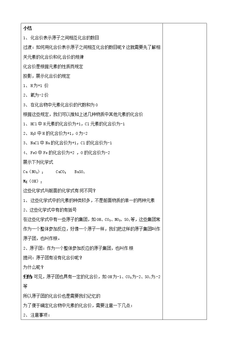 人教版（五四制）八年级全一册化学 第四单元 课题4 化学式与化合价(2)（教案）03