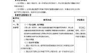 2021学年课题4 化学式与化合价教学设计