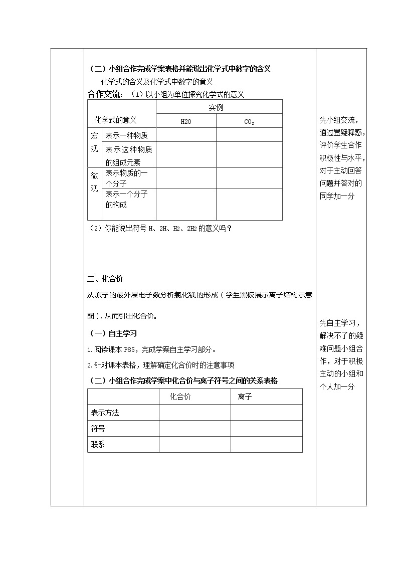 人教版（五四制）八年级全一册化学 第四单元 课题4 化学式与化合价(12)（教案）02