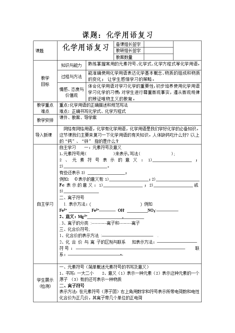 人教版(五四制)八年级全一册化学 第四单元 课题4 化学式与化合价(18)(教案)第1页