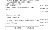 化学课题4 化学式与化合价教学设计及反思