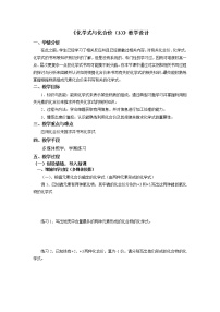 2021学年第四单元 自然界的水课题4 化学式与化合价教案设计