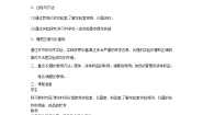 人教版 (五四制)八年级全册第一单元 走进化学世界课题3 走进化学实验室教学设计