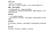 初中化学人教版 (五四制)八年级全册课题3 走进化学实验室教案