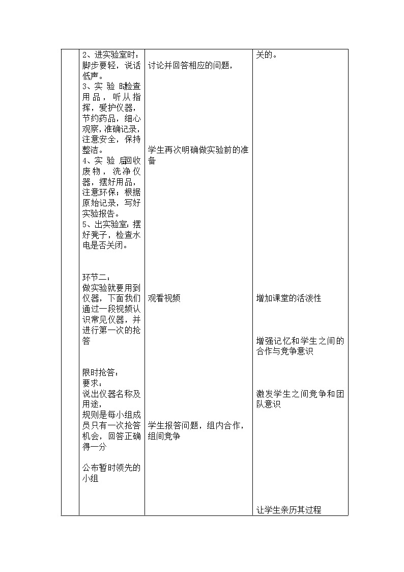 人教版(五四制)八年级全一册化学 第一单元 课题3 走进化学实验室(1)(教案)03
