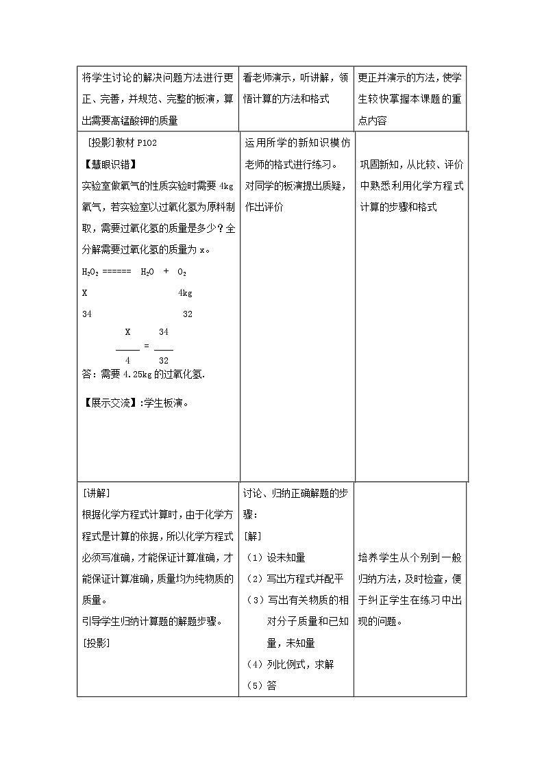 人教版(五四制)八年级全一册化学 第五单元 课题3 利用化学方程式的简单计算(4)(教案)02
