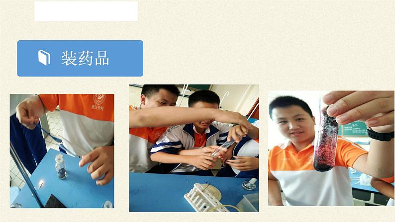 人教版(五四制)八年级全一册化学 第二单元 课题3 制取氧气(6)(课件)第5页