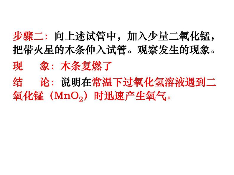 人教版(五四制)八年级全一册化学 第二单元 课题3 制取氧气(课件)第5页