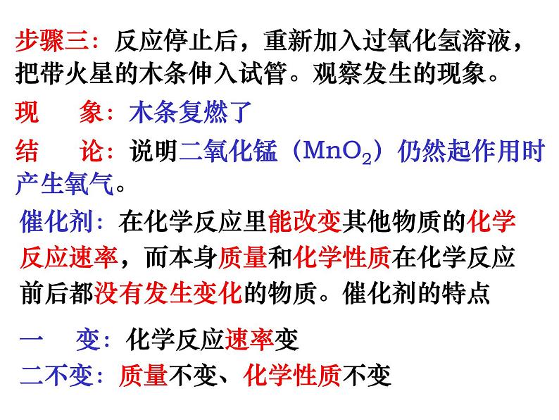 人教版(五四制)八年级全一册化学 第二单元 课题3 制取氧气(课件)第6页