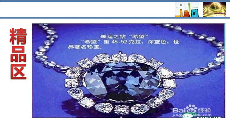 人教版(五四制)八年级全一册化学 第六单元 课题1 金刚石、石墨和C60 (2)(课件)第3页