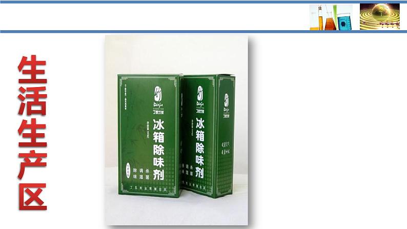 人教版(五四制)八年级全一册化学 第六单元 课题1 金刚石、石墨和C60 (2)(课件)第5页