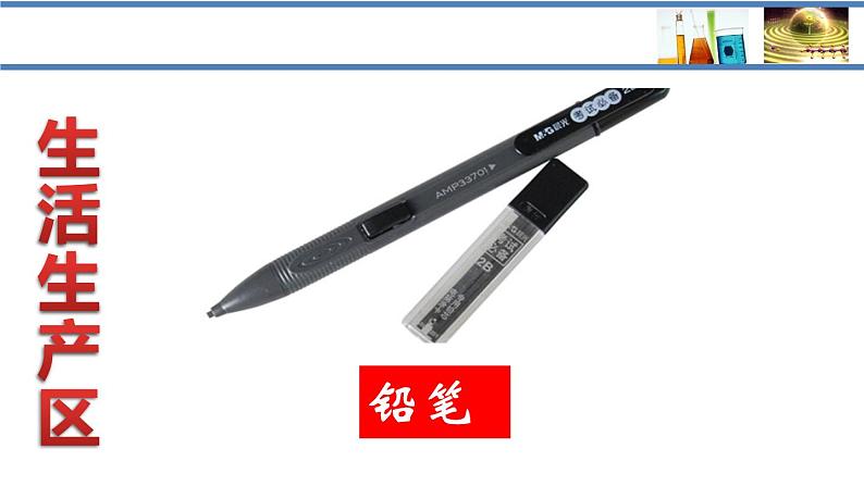 人教版(五四制)八年级全一册化学 第六单元 课题1 金刚石、石墨和C60 (2)(课件)第7页