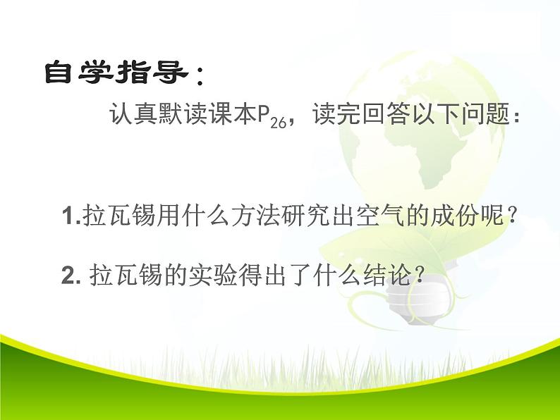 人教版(五四制)八年级全一册化学 第二单元 课题1 空气 (2)(课件)05