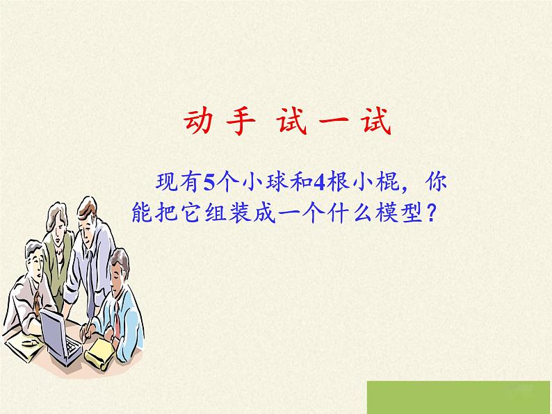 人教版(五四制)八年级全一册化学 第六单元 课题1 金刚石、石墨和C60(3)(课件)第2页
